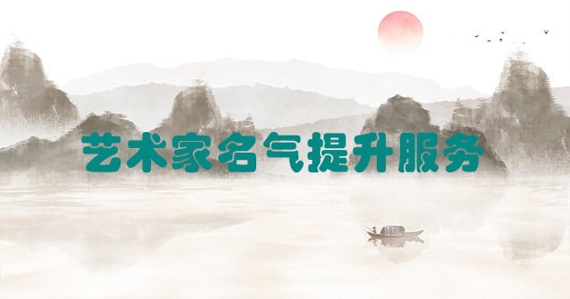 淮南-艺术商盟为书画家提供全方位的网络媒体推广服务